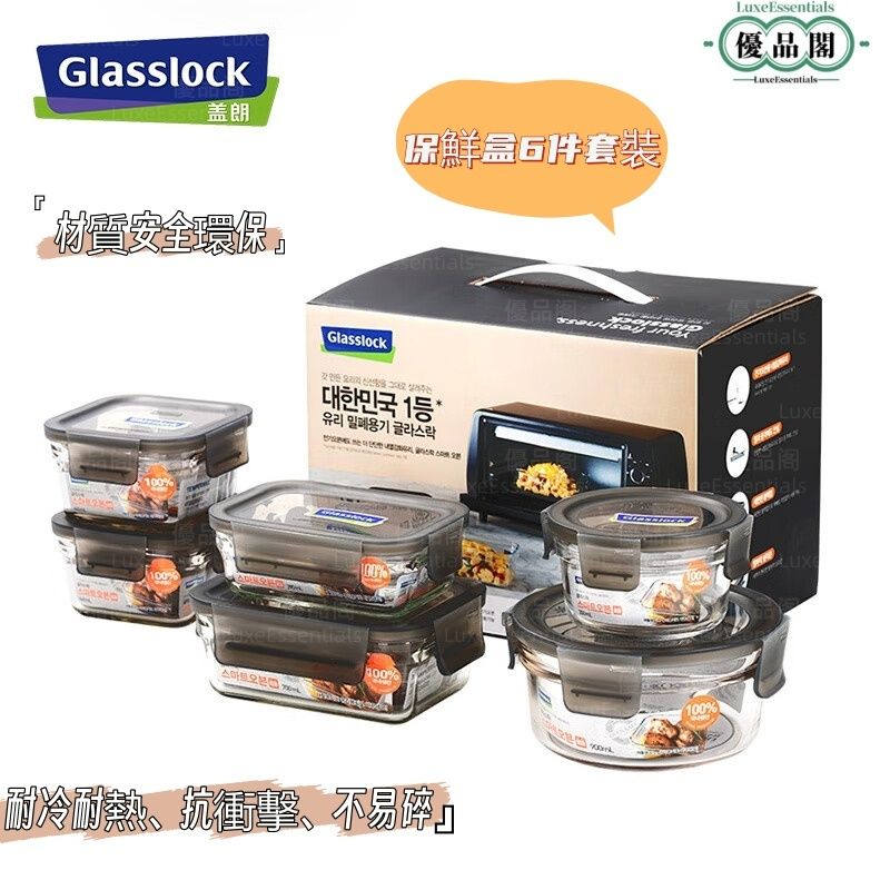 韓國品牌  Glasslock 強化玻璃黑色食品保鮮盒 6件組 |  烘焙時光 密封便當盒組 |加厚透明玻璃碗 沙律碗丨材質安全環保密封儲物盒丨防潮容器丨適用冰箱、烤箱、微波爐 GL211【平行進口】