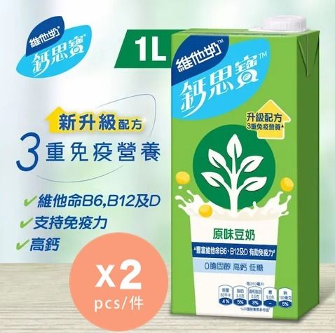 高鈣大豆健康飲品 - 原味 1公升 x2 (新舊包裝隨機發送) #維他奶 #植物奶 #素 #低糖