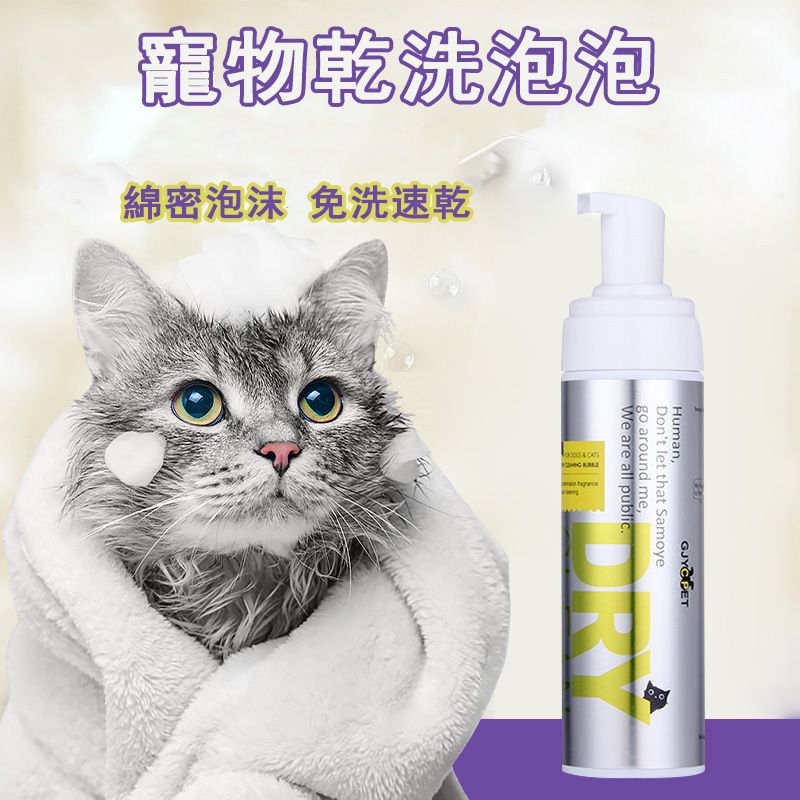 寵物乾洗泡泡H4  除臭清潔 慕斯免洗 去污留香 泡沫潔足樂 消毒除菌 貓犬通用 200ml洗澡沐浴液香波免清洗泡沫【平行進口】