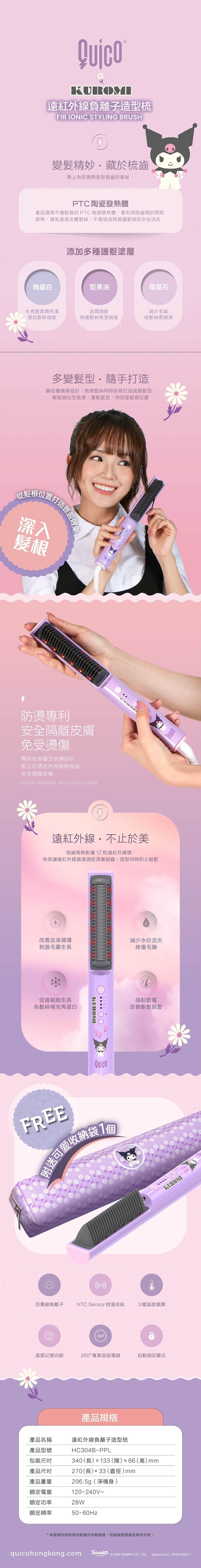 Quico Kuromi FIR Ionic Styling Brush HC304B｜Hair Styler｜Electric Hair