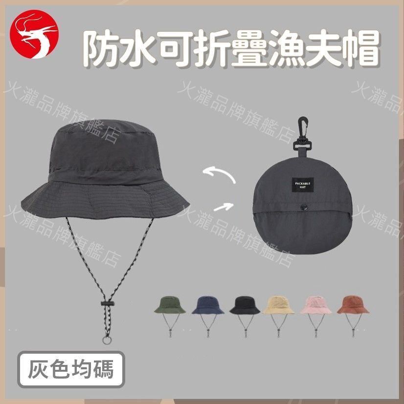 (灰色) 防水可折疊漁夫帽 速乾防水漁夫帽 可折疊收納漁夫帽 夏季薄款戶外登山帽 男士/女士遮陽帽 收納一體漁夫帽 戶外可折疊漁夫帽