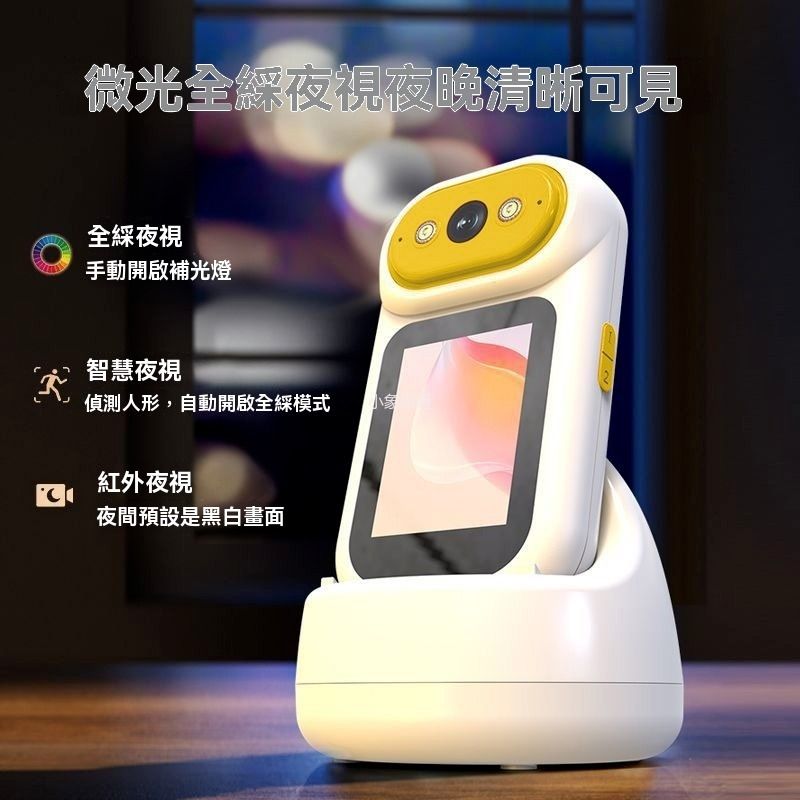 【看家王】手持雙向視像通話監控｜一鍵呼叫｜AI偵測｜內置電池｜老人小孩遠程看護