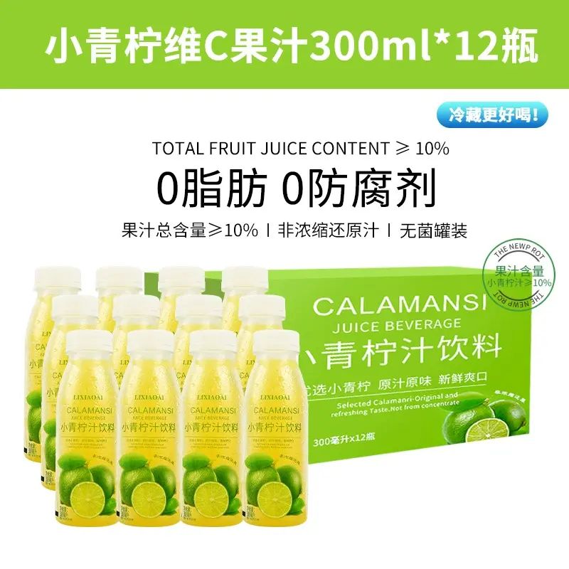 店长倾力推荐 李小艾小青柠汁300mlX12瓶 网红饮料小青柠果汁饮品