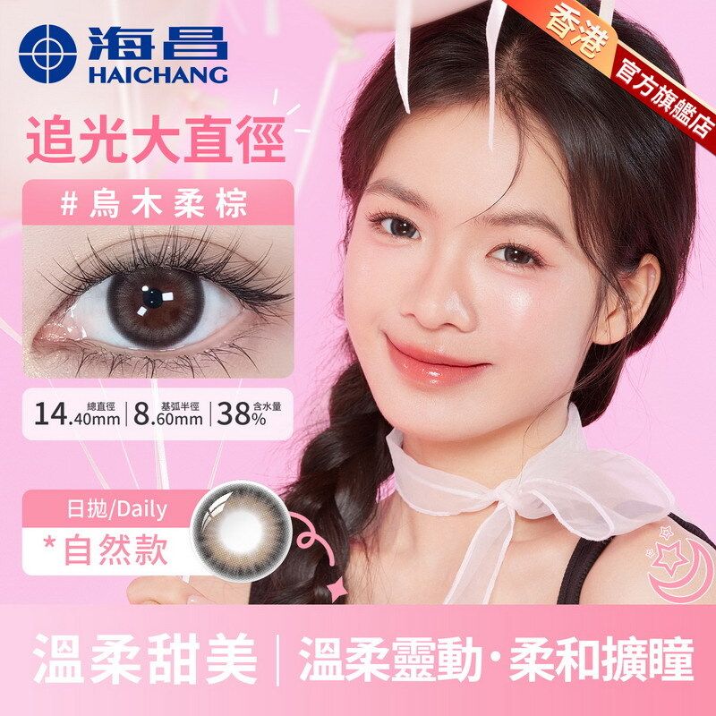 DAILY COLOR CONTACT LENS-Soft Ebony Brown(10PCS)(P 4.75)