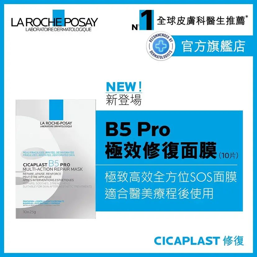 Cicaplast B5 Pro Multi-Action Repair Mask 10pcs