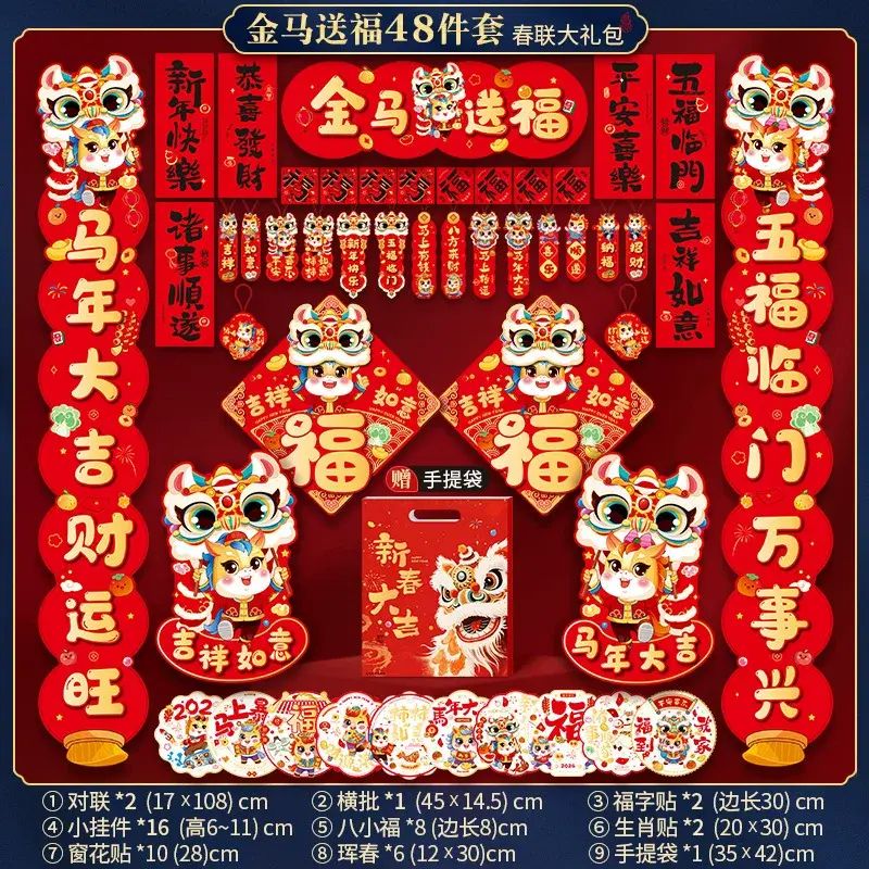 新年装饰品对联春节批货2026马年对联大礼包过年福字年货摆摊爆款