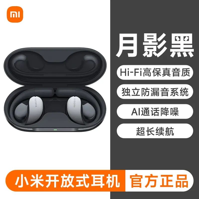 小米开放式耳机无线耳挂式蓝牙耳机舒适安卓苹果手机舒适佩戴-【月隐黑】Xiaomi 开放式耳机 均码