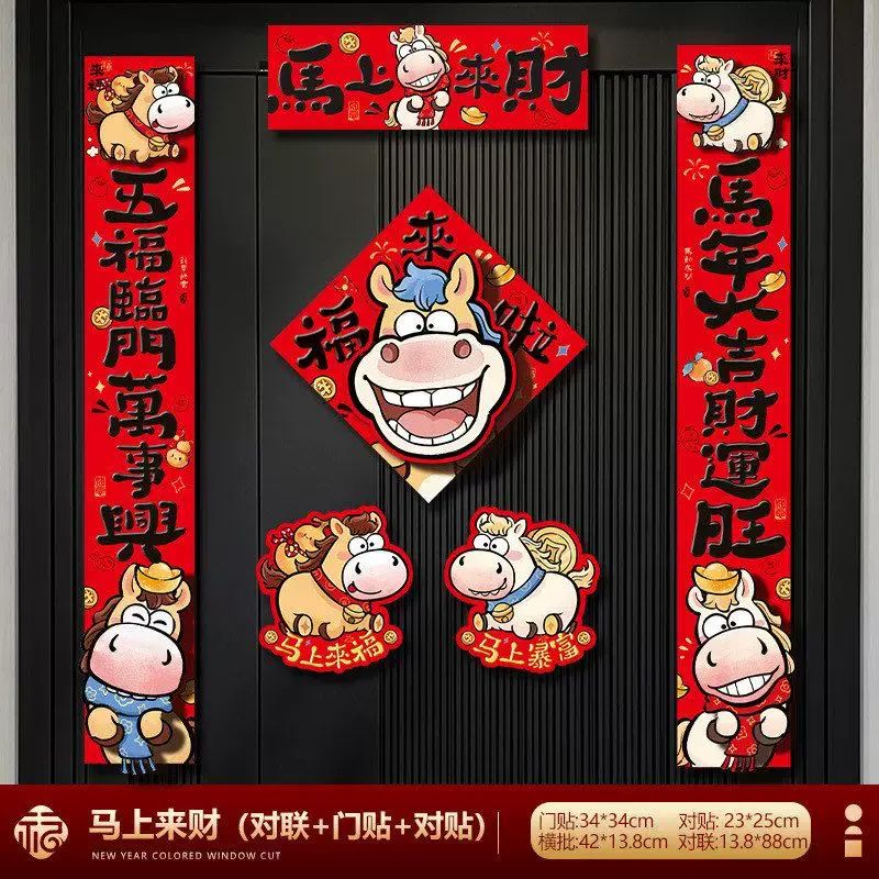 2026馬年新款磁啜對聯春節新年門聯家用過年大門佈置裝飾福字門貼