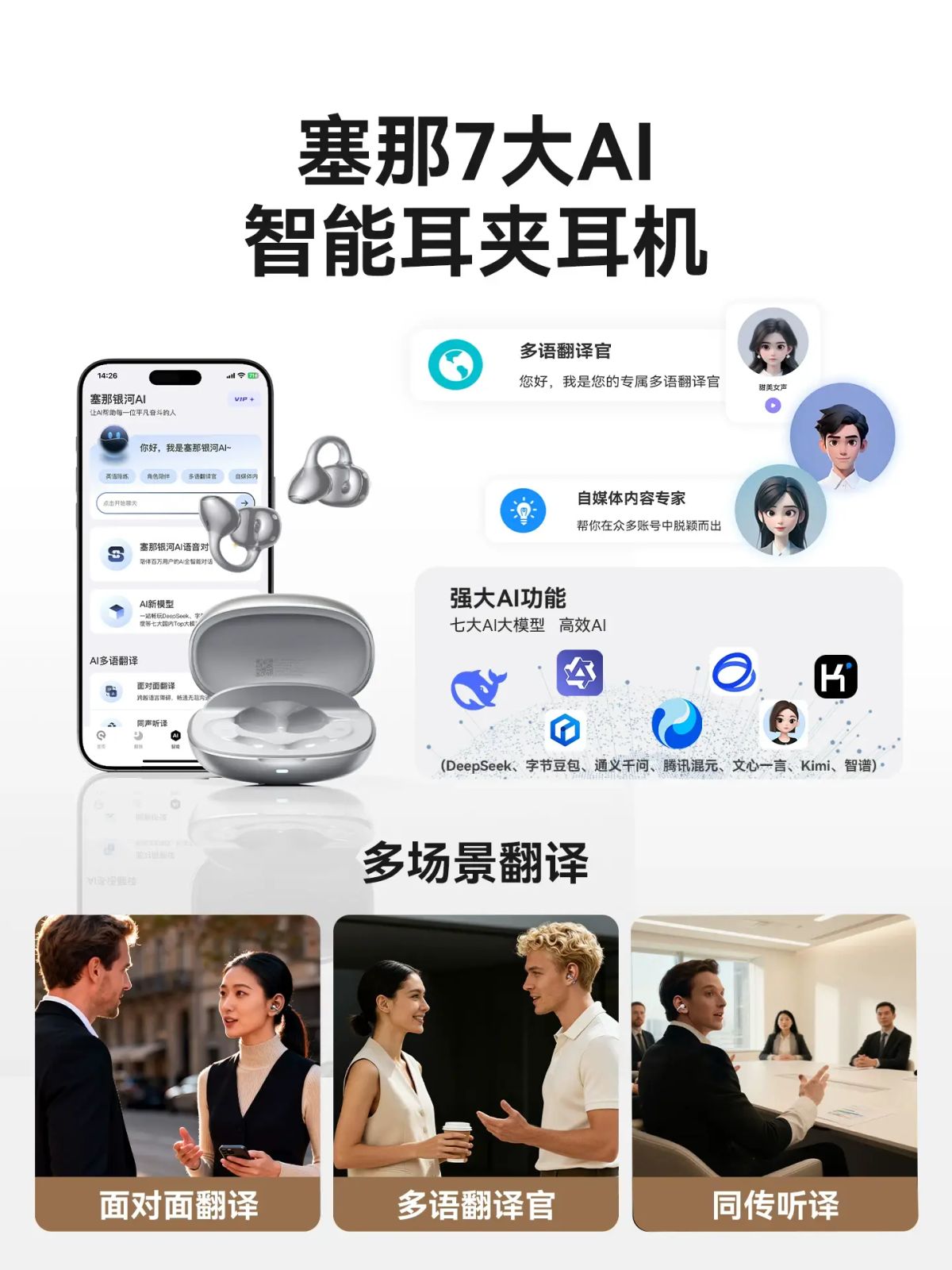 【15%】塞那F30耳夾藍牙耳機AI翻譯25新款開放式運動跑步