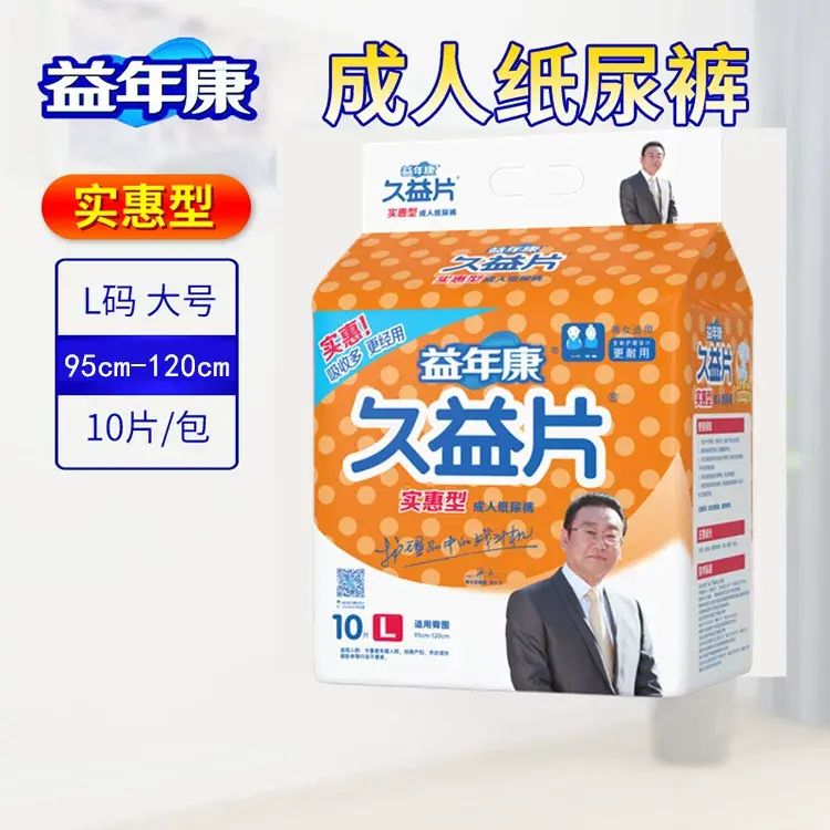 益年康久益片成人尿片LXL碼特大號男女通用老年人專用10片