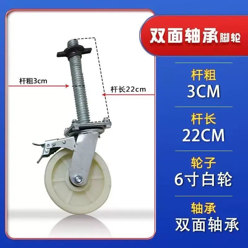 4只腳輪 AB剎車萬向輪工地移動腳手架專用輪絲槓可調節