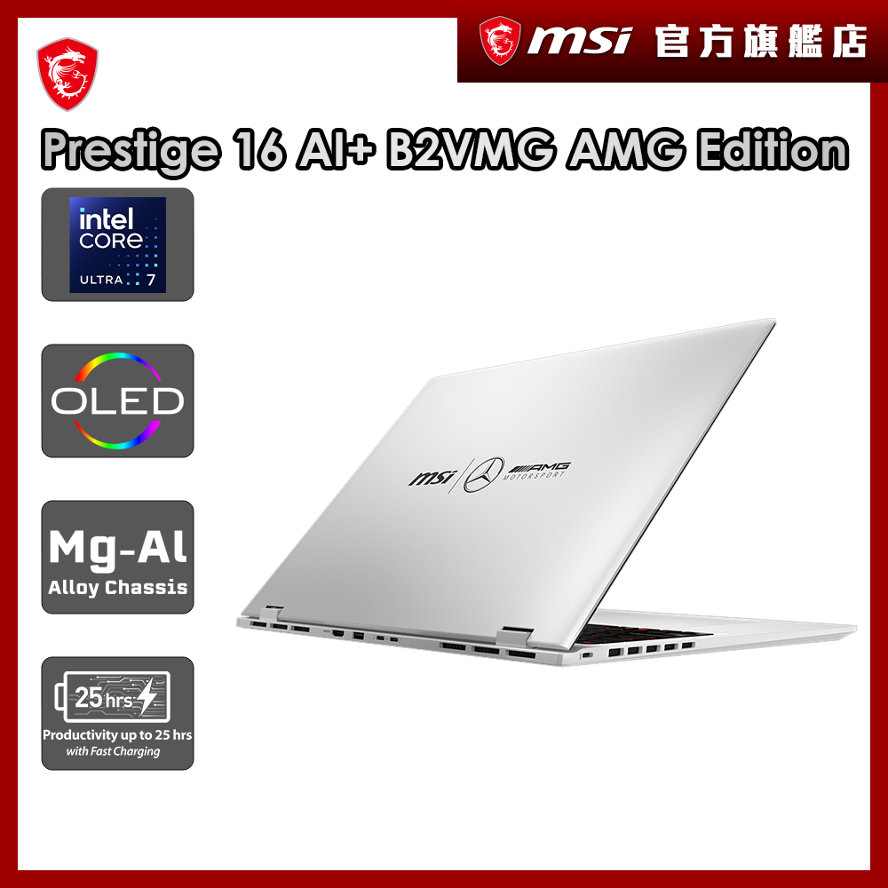 [ AMG 聯名限量版 ] Prestige 16 AI+ B2VMG AMG ( Ultra 7  /32GB /2TB /16" UHD+ OLED ) 手提電腦