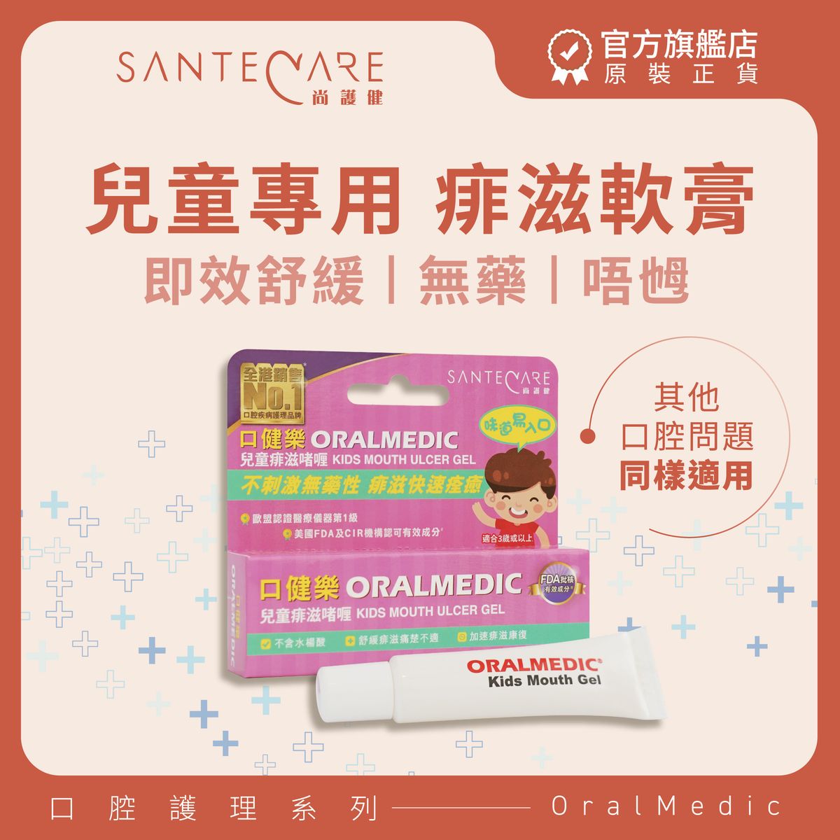 兒童痱滋啫喱 10ml