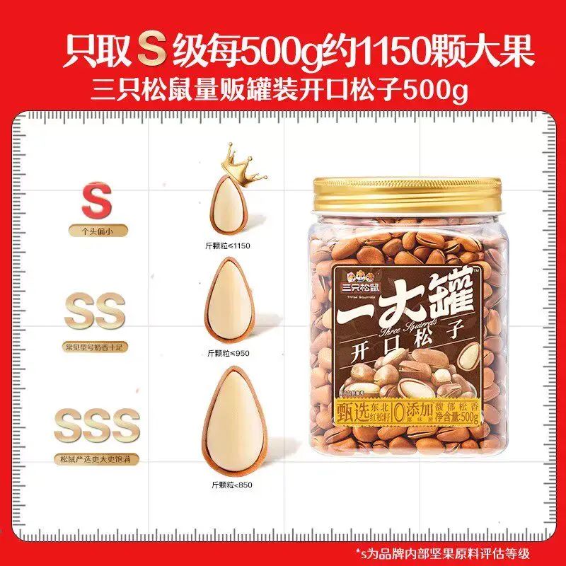 三只松鼠-长白山红松子虎皮松子罐装大颗坚果.满满营养和膳食纤维