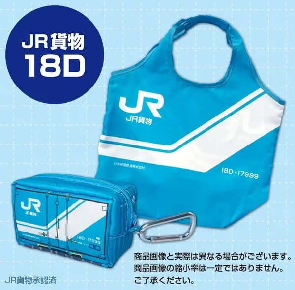 立誠社 JR貨物 18D藍色貨櫃折疊環保購物袋 附車形小袋 [平行進口]