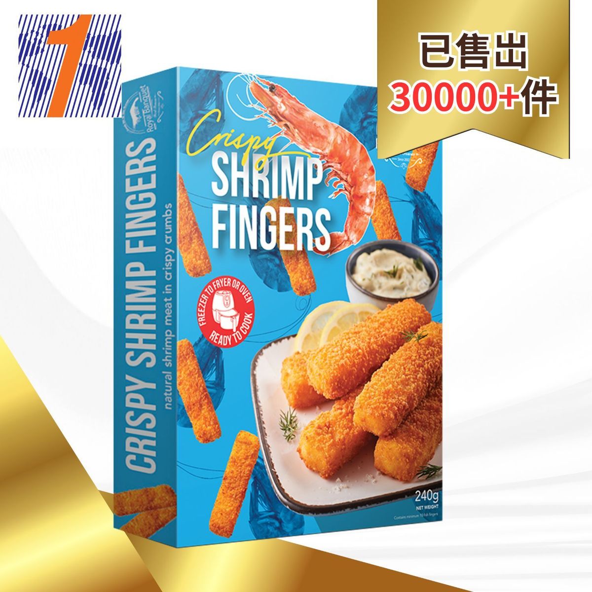 香酥蝦手指 (急凍-18°C)