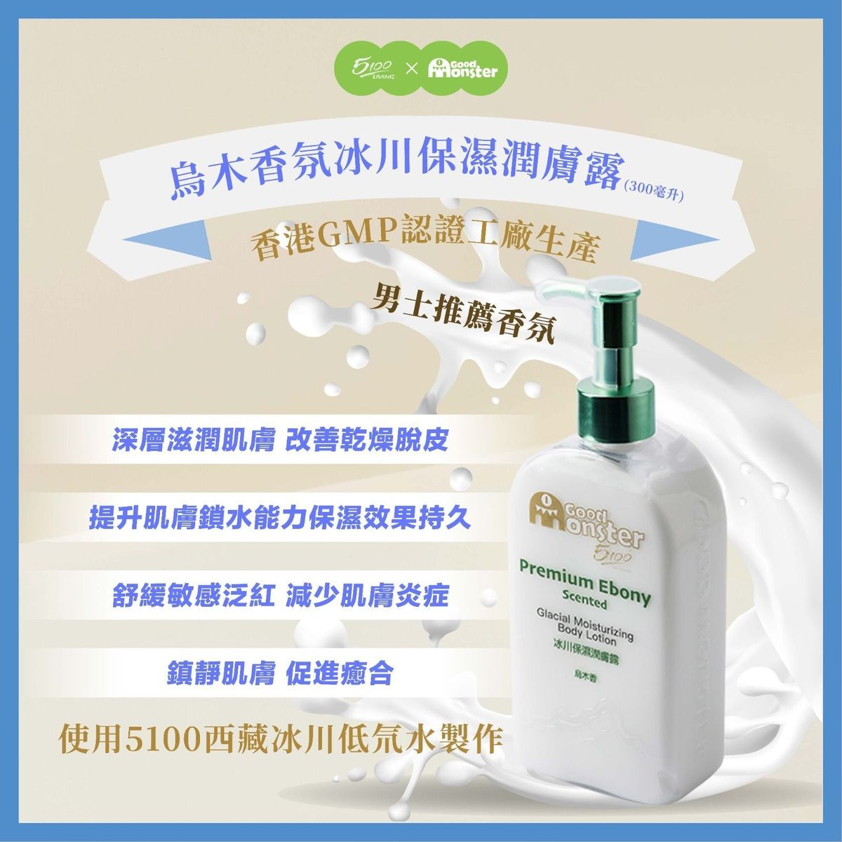 1X【贈品】乖乖獸烏木香氛冰川保濕潤膚露 (每支300毫升) 價值$168【本批次到期日：2026年12月13日】