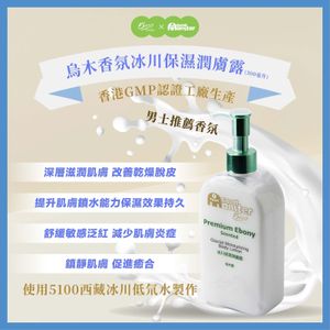 1X【贈品】乖乖獸烏木香氛冰川保濕潤膚露 (每支300毫升) 價值$168【本批次到期日:2026年12月13日】
