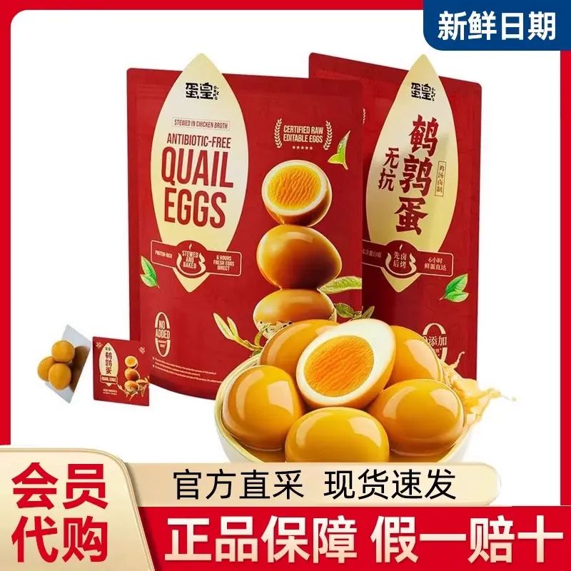 山姆會員商店正品 蛋皇無抗鵪鶉蛋先滷後烤滷味五香味即食零食