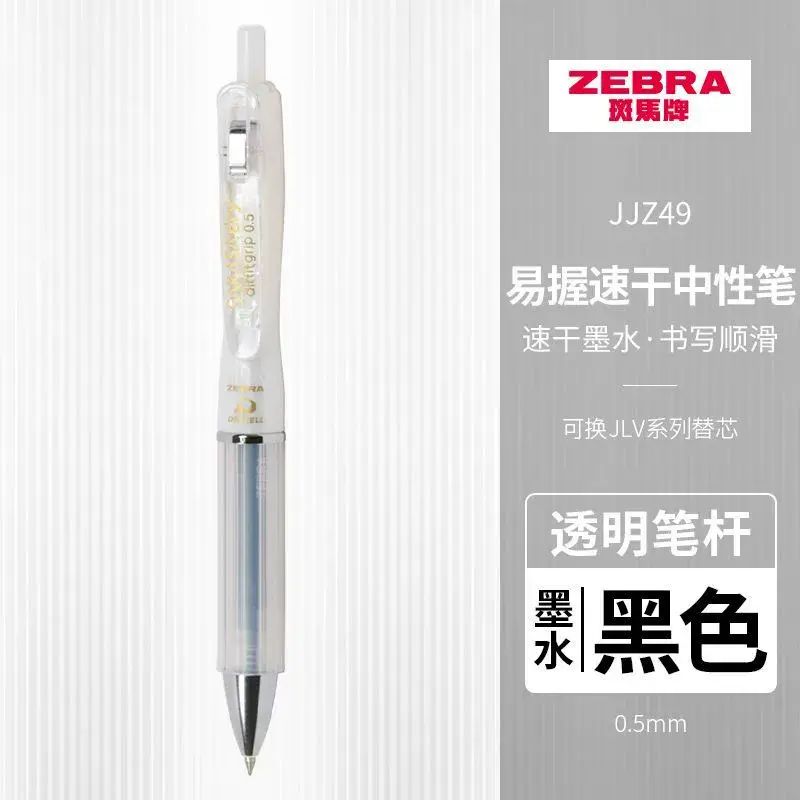JJZ49气垫速干笔 0.5mm按动 学生刷题不黑手专用