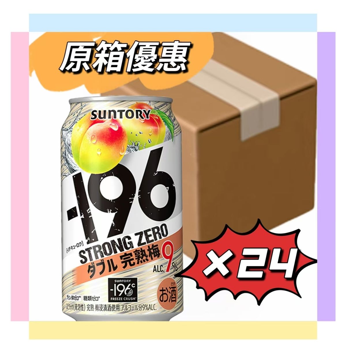 【FULL BOX】STRONG ZERO -196°C Double Ripe Plum 350ml*24 bottles (4901777222861) 【Parallel import】