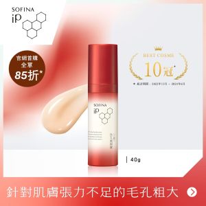 SOFINA iP 緊膚彈力注入精華液