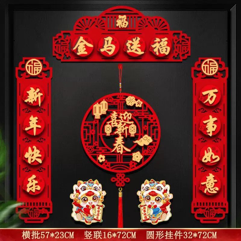磁吸2026新款马年对联新年春联入户门联立体福字门贴春节装饰用品