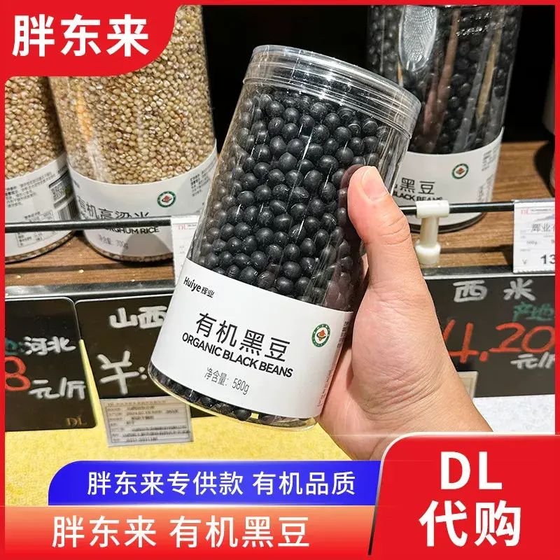 胖東來有機黑豆 東北黑豆雜糧雜糧 580g胖東來定製款 正品代購