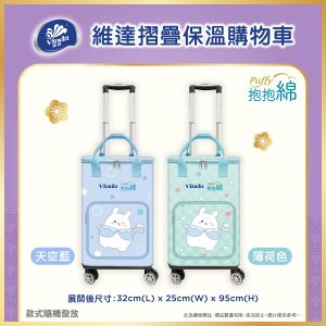[贈品] 維達 Puffy 購物車(2色隨機發送) 