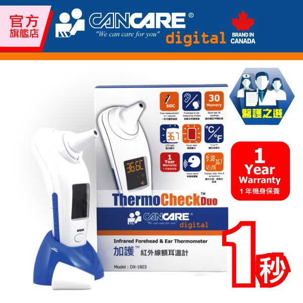 紅外線額耳溫計(貼額式)