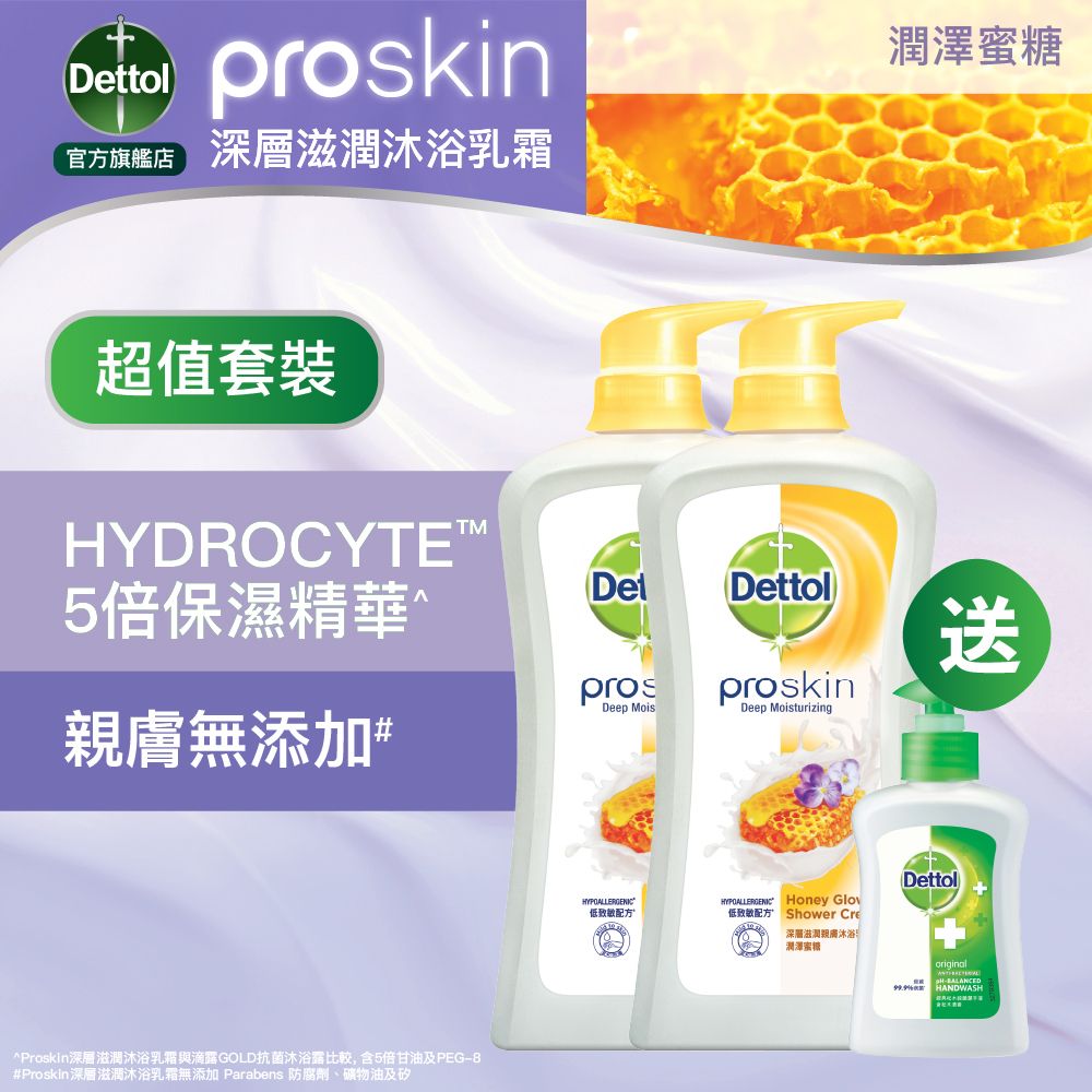 [優惠孖裝] 滴露Proskin深層滋潤親膚沐浴乳霜潤澤蜜糖 950ml