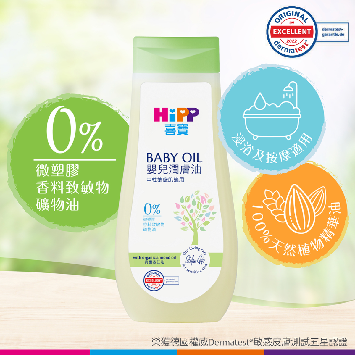 HiPP Baby Oil 200ml DA90311(19445) 