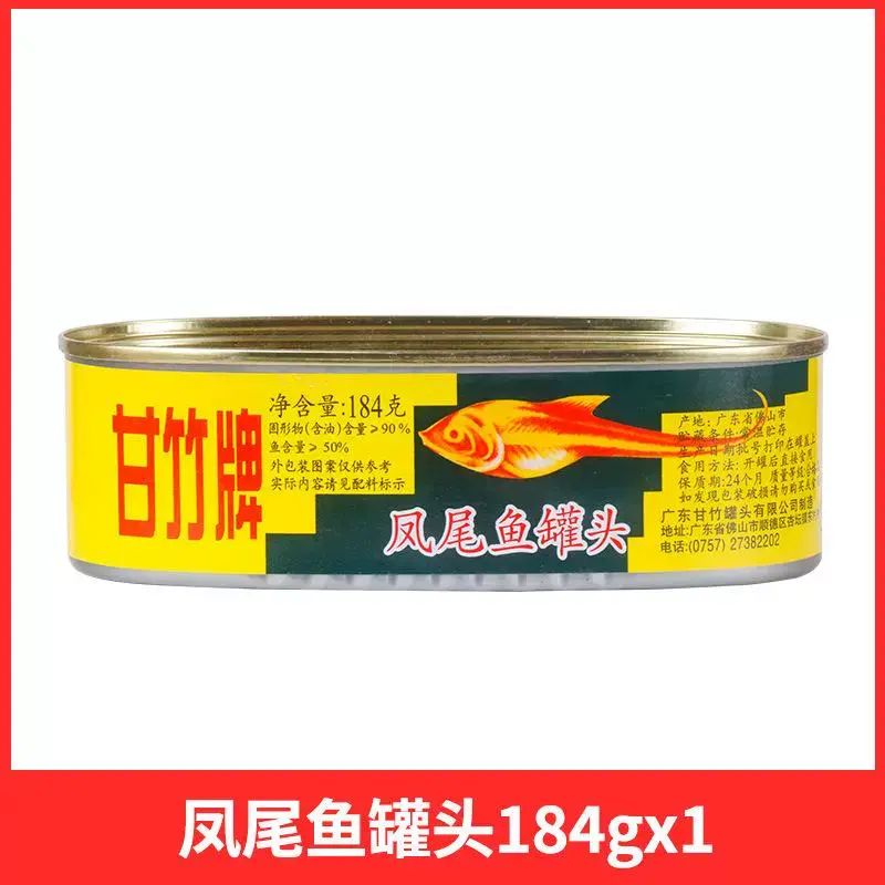 184gx3件凤尾鱼罐头 甘竹牌鱼罐头下饭菜即食熟食海鲜鱼肉罐头