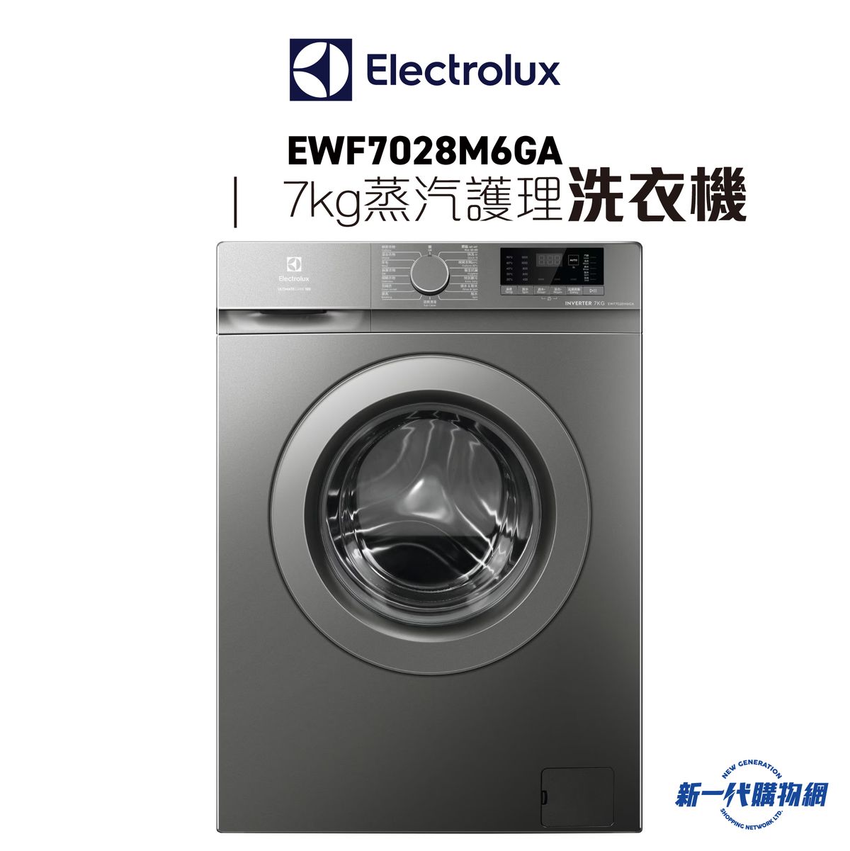 EWF7028M6GA -7公斤UltimateCare 100 前置式蒸氣護理洗衣機
