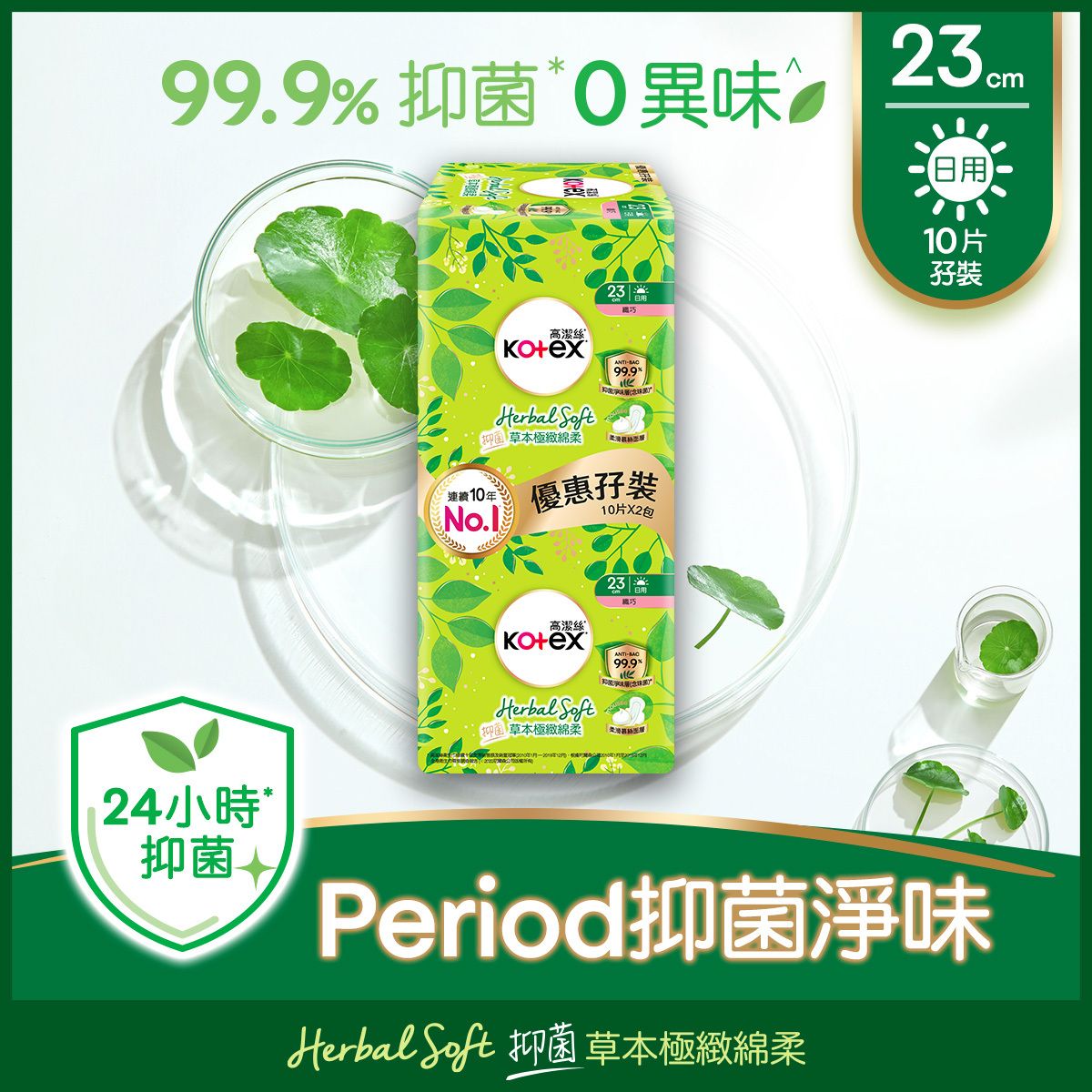 Herb Soft Maxi Pads 23cm(99% Anti-Bacteria Absorbent,Rapid-Dry,Made in Taiwan) (Random Packing)