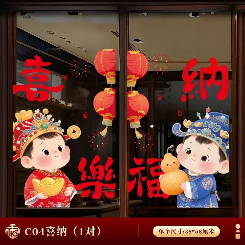新年装饰静电贴纸2026马年春节橱窗玻璃贴纸窗花福字门贴过年布置