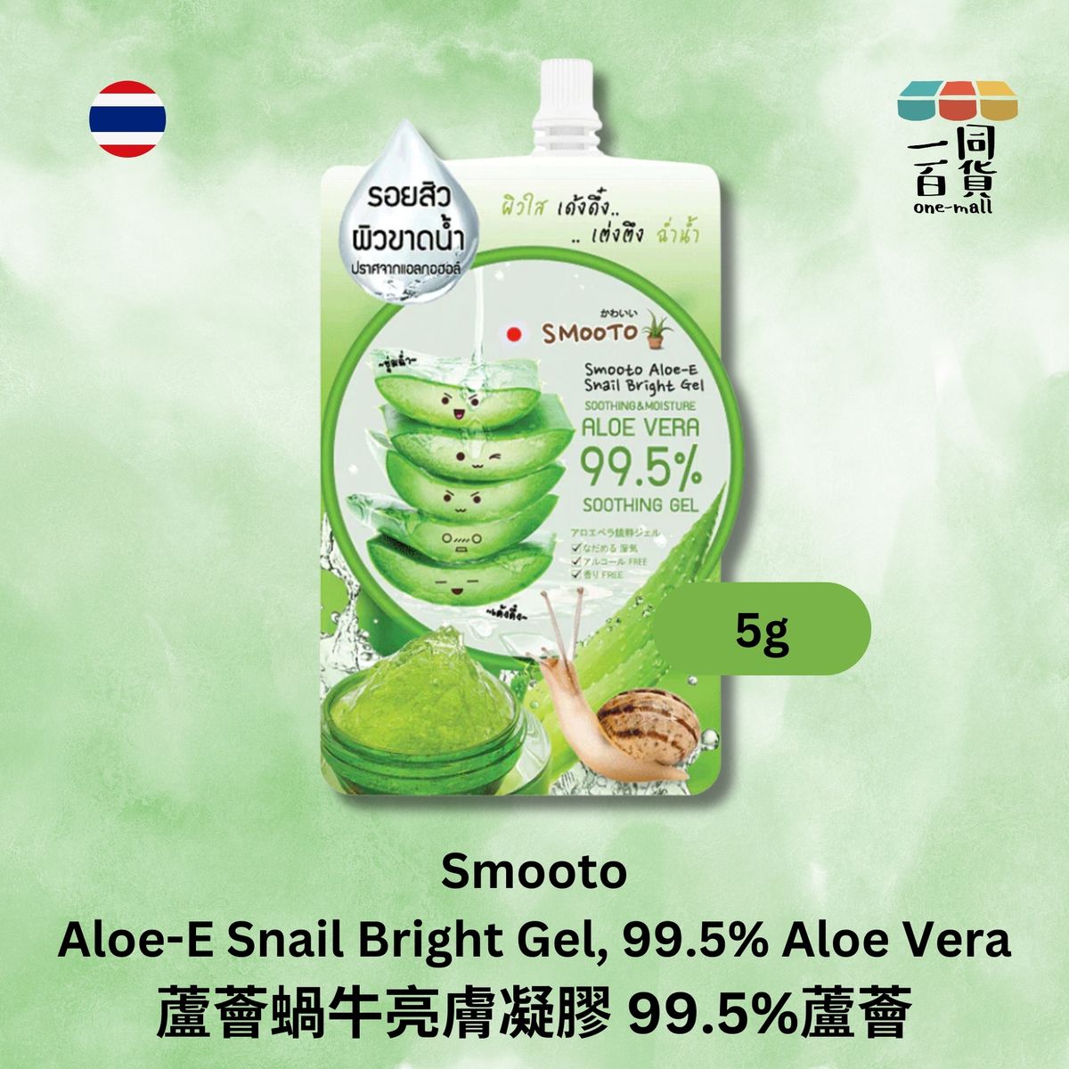 Smooto - Aloe-E Snail Bright Gel 99.5% Aloe Vera 50g Green (Parallel Import) C245