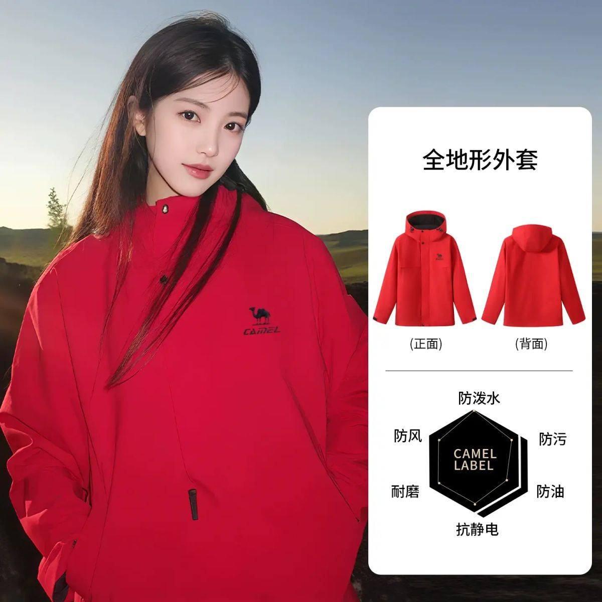 骆驼全地形夹克三防外套男女同款2025秋季户外运动防风防水登山服