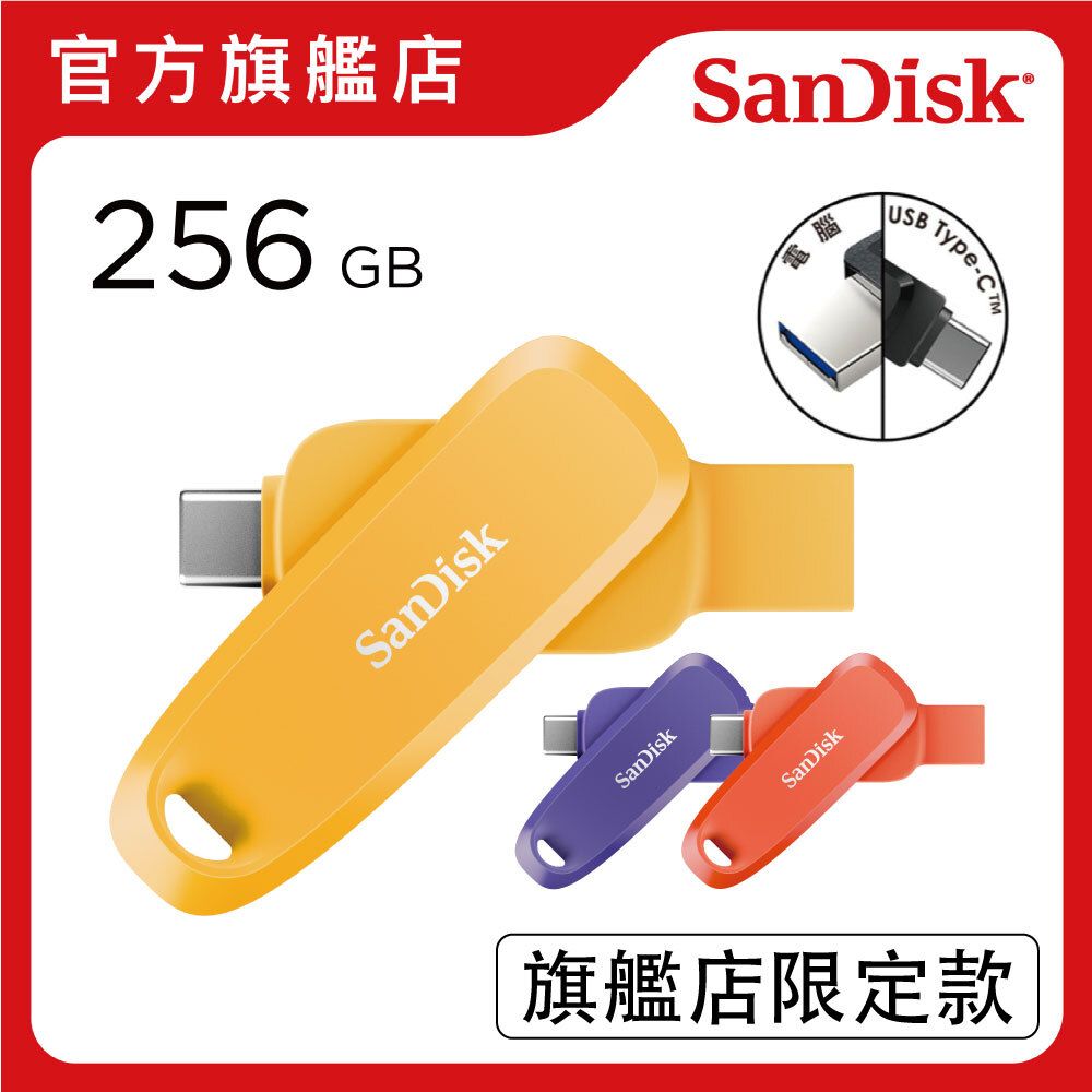 [小迪大推限定款] Phone Drive 雙用USB 256GB 典雅黃 (SDDDC6-256G-G46YD) 適用於Android & iPhone15/16