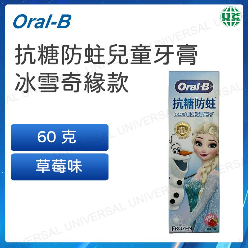 ORAL-B 抗糖防蛀兒童牙膏冰雪奇緣(草莓味) 60克【平行進口】