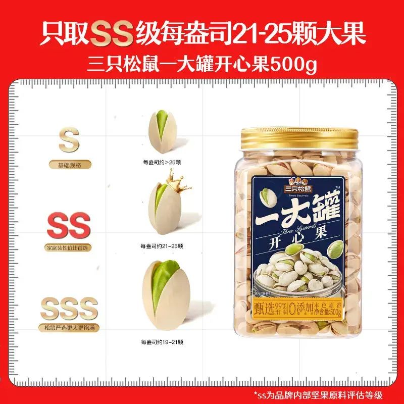 三只松鼠-开心果大颗粒盐焗罐装坚果干果仁炒货休闲营养健康零食
