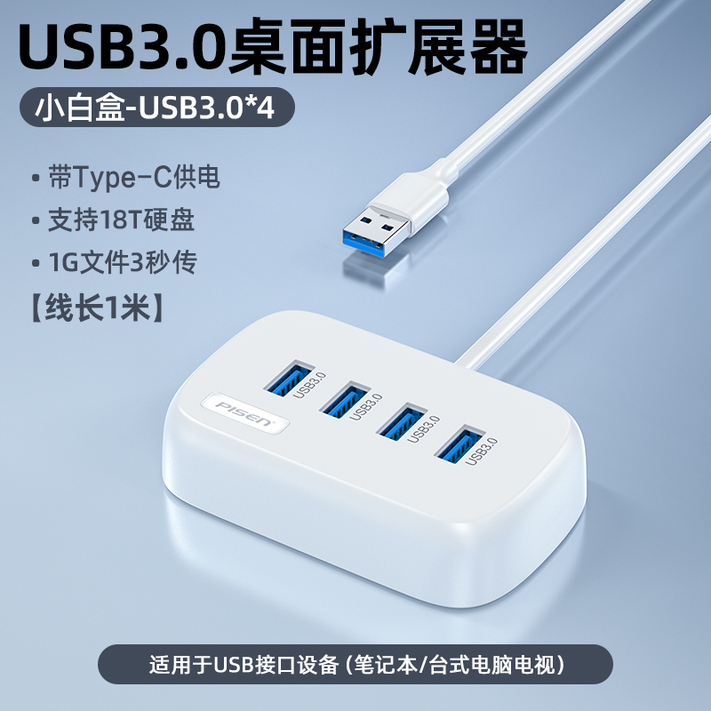 品胜usb3.0扩展器 一拖四高速扩展坞 4口分线器桌面延长线HUB集线器笔记本台式机电脑多接口转接插头拓展坞
