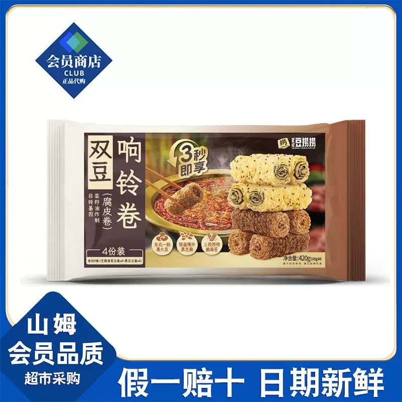 山姆超市代購正記豆撈撈雙豆響鈴卷420g腐皮卷芝麻海苔醇香涮火鍋