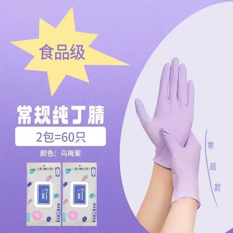 Titanfine/泰能添赞食品级丁腈手套家务洗碗厨房清洁防水防油耐用