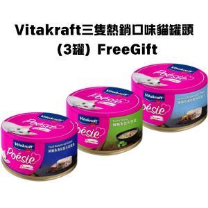 Vitakraft Triple Flavor Cat Cans (3 cans) Free Gift