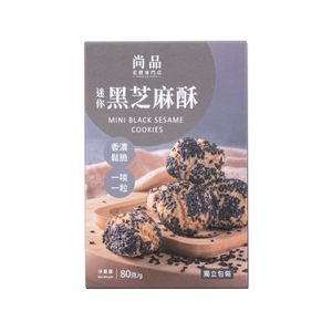 贈品 - 尚品迷你黑芝麻酥 (80克) 