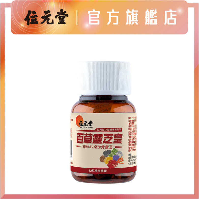 百草靈芝皇 12粒裝
