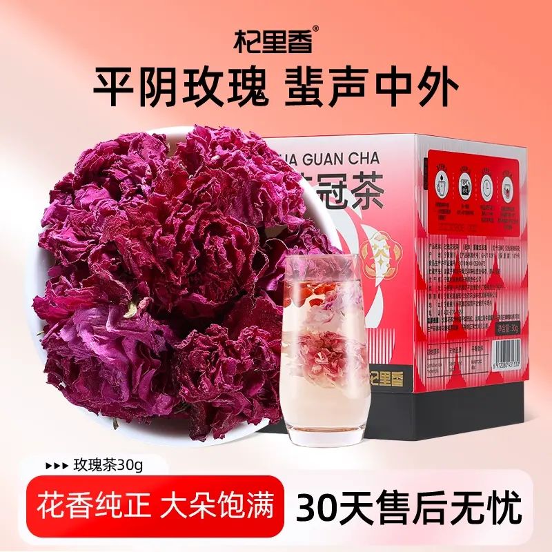 杞裡香大朵平陰玫瑰花冠茶30g重瓣乾花搭配黑枸杞桑葚乾花茶