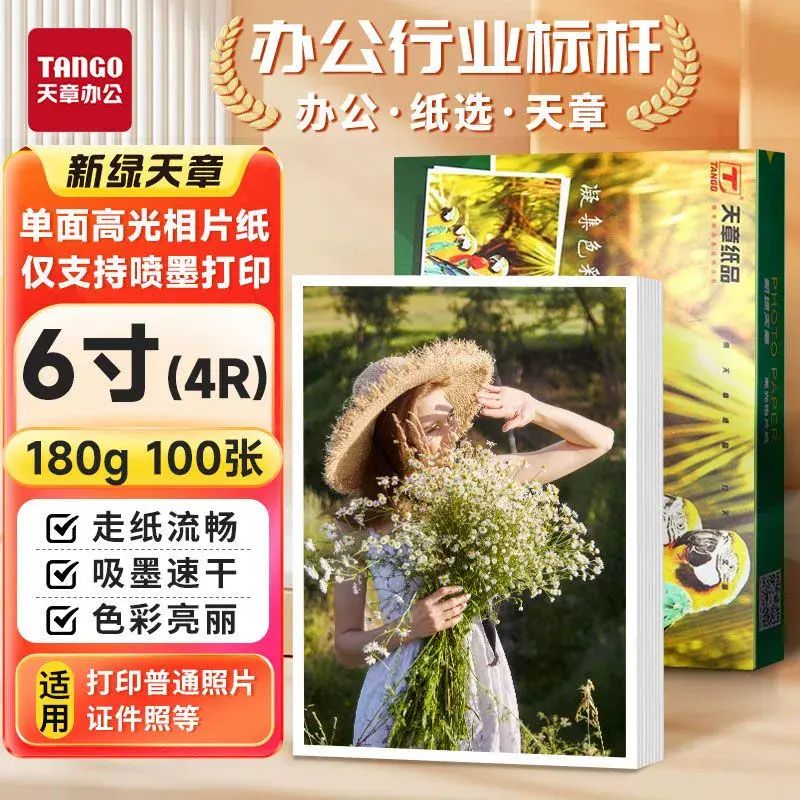 相片紙高光照片紙6寸5寸a3光面噴墨鐳射雙面列印銅版紙a4相紙