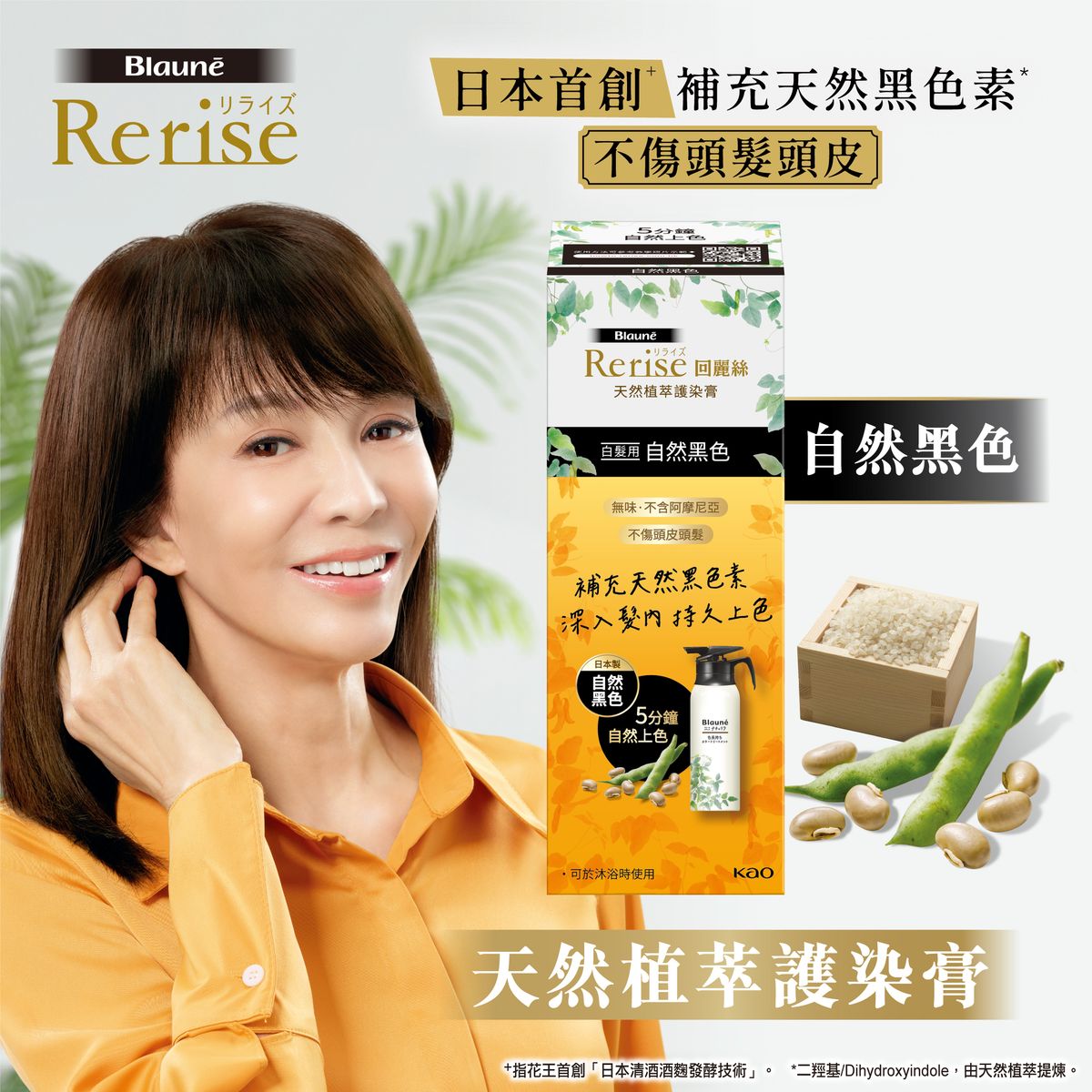天然植萃護染膏 (自然黑色)  (新舊包裝隨機發放)